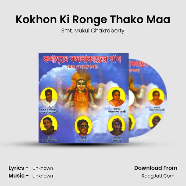 Kokhon Ki Ronge Thako Maa Song mp3 | Smt. Mukul Chakraborty