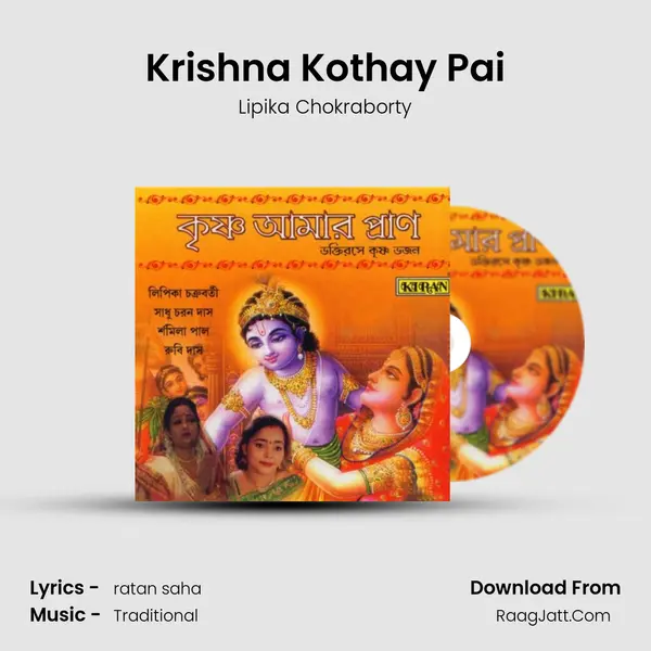 Krishna Kothay Pai mp3 song