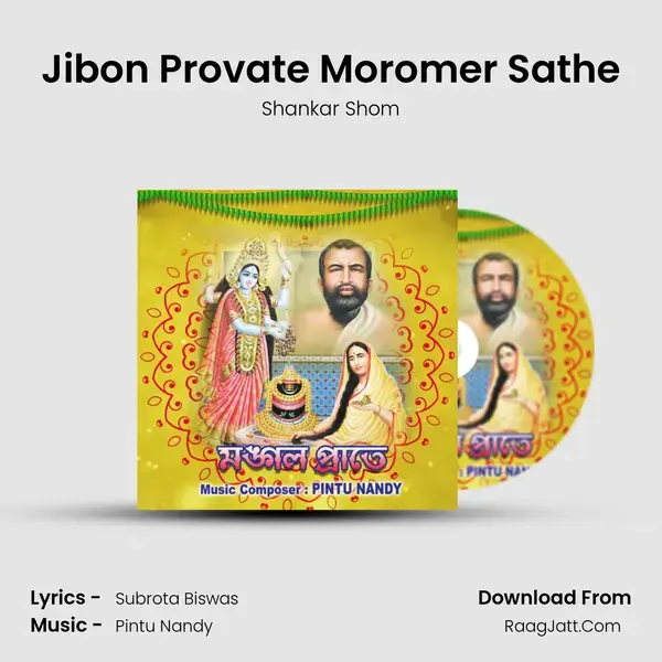 Jibon Provate Moromer Sathe Song mp3 | Shankar Shom