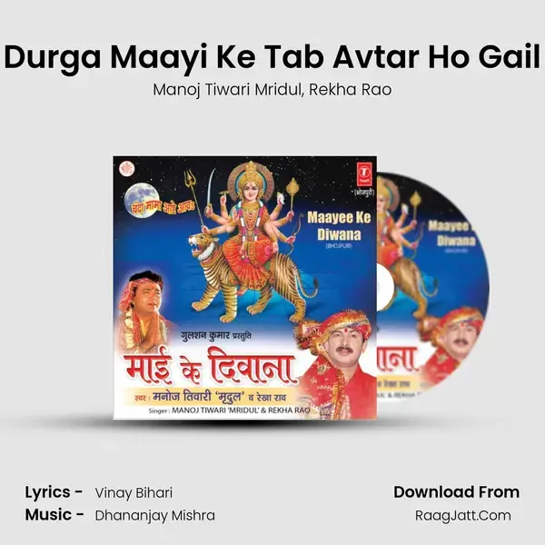 Durga Maayi Ke Tab Avtar Ho Gail Song mp3 | Manoj Tiwari Mridul