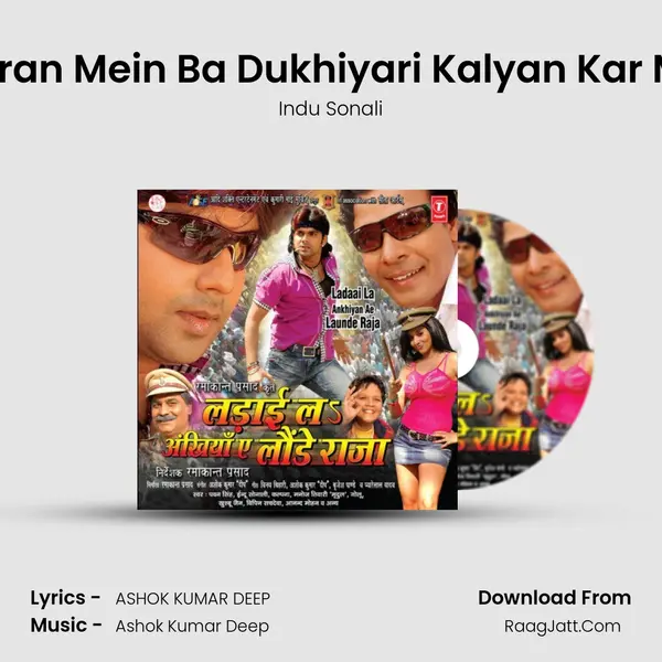 Sharan Mein Ba Dukhiyari Kalyan Kar Maa Song mp3 | Indu Sonali