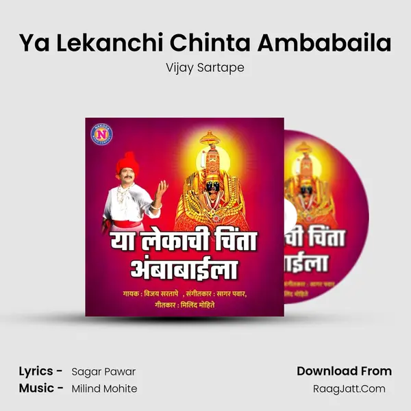 Ya Lekanchi Chinta Ambabaila - Vijay Sartape