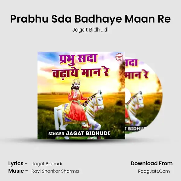 Prabhu Sda Badhaye Maan Re mp3 song