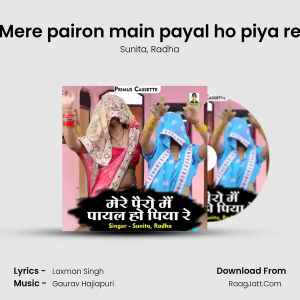 Mere pairon main payal ho piya re mp3 song