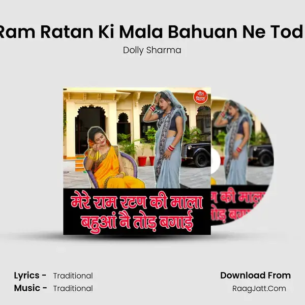 Mere Ram Ratan Ki Mala Bahuan Ne Tod Bagai mp3 song