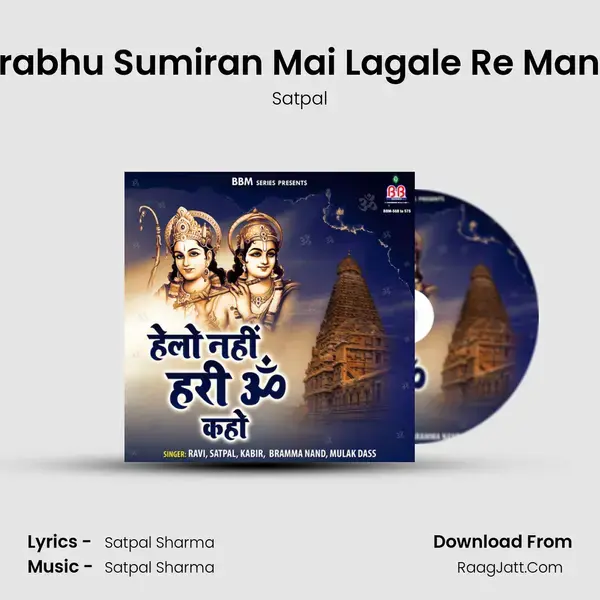 Prabhu Sumiran Mai Lagale Re Mann Song mp3 | Satpal