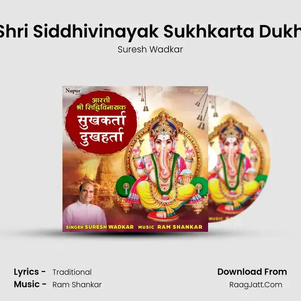 Aarti Shri Siddhivinayak Sukhkarta Dukhharta mp3 song