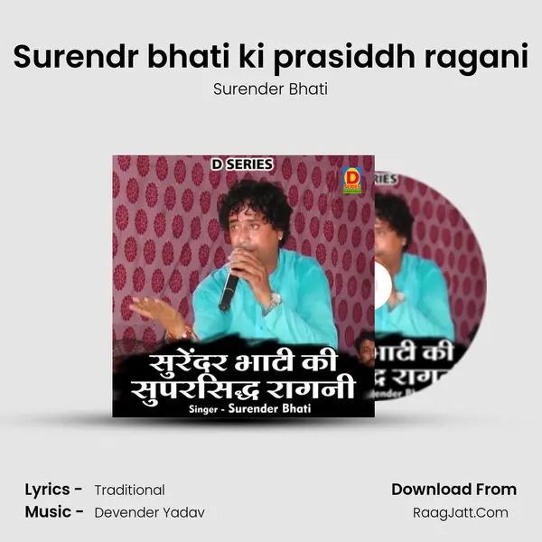 Surendr bhati ki prasiddh ragani mp3 song