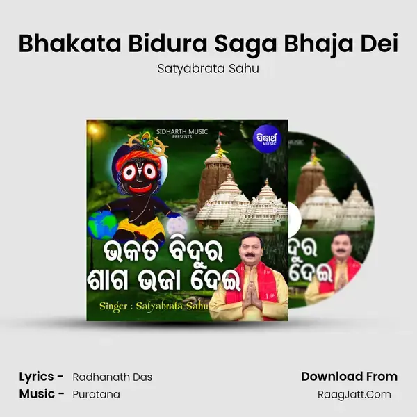 Bhakata Bidura Saga Bhaja Dei mp3 song