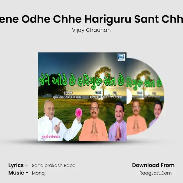 Jene Odhe Chhe Hariguru Sant Chhe mp3 song