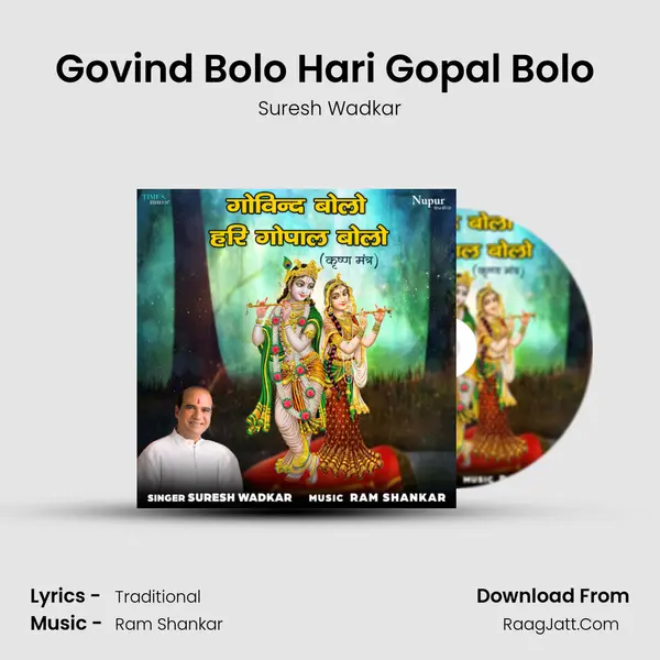 Govind Bolo Hari Gopal Bolo (Krishna Mantra) mp3 song