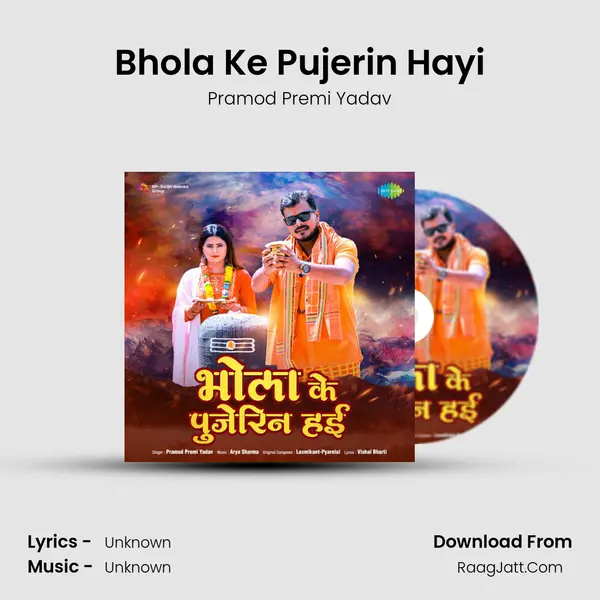 Bhola Ke Pujerin Hayi - Pramod Premi Yadav