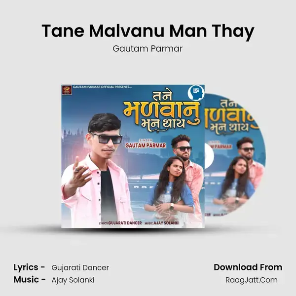 Tane Malvanu Man Thay mp3 song