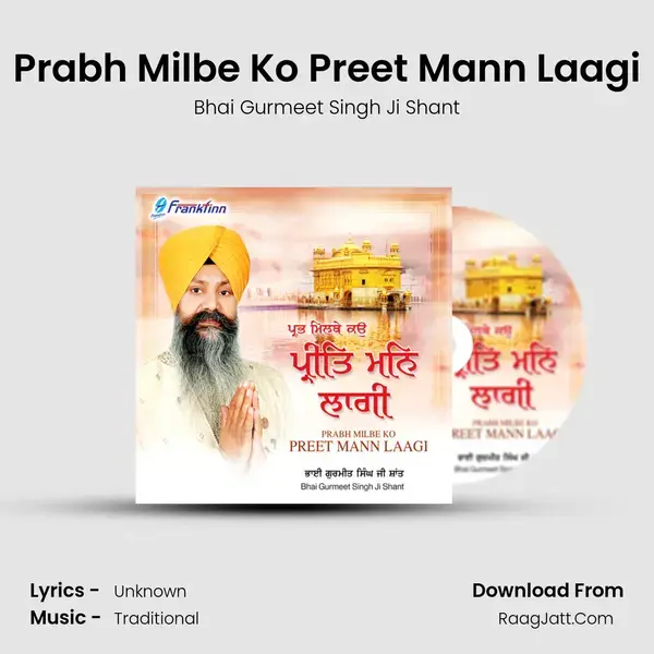 Prabh Milbe Ko Preet Mann Laagi mp3 song