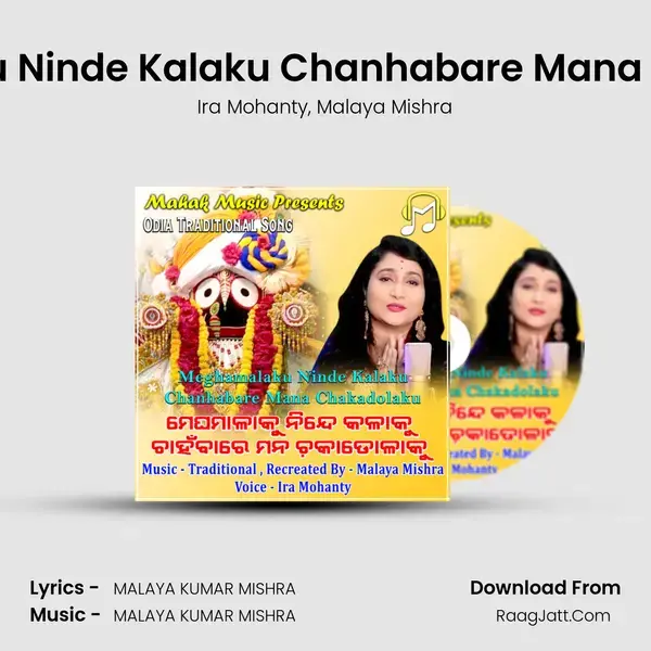 Meghamalaku Ninde Kalaku Chanhabare Mana Chakadola Ku mp3 song