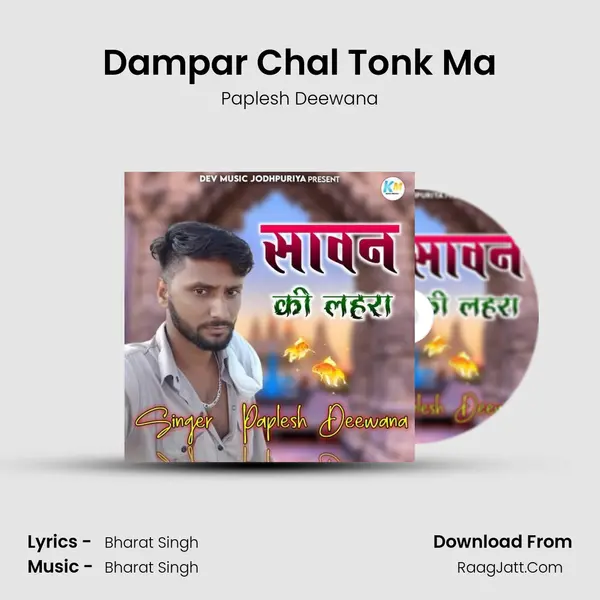 Dampar Chal Tonk Ma mp3 song