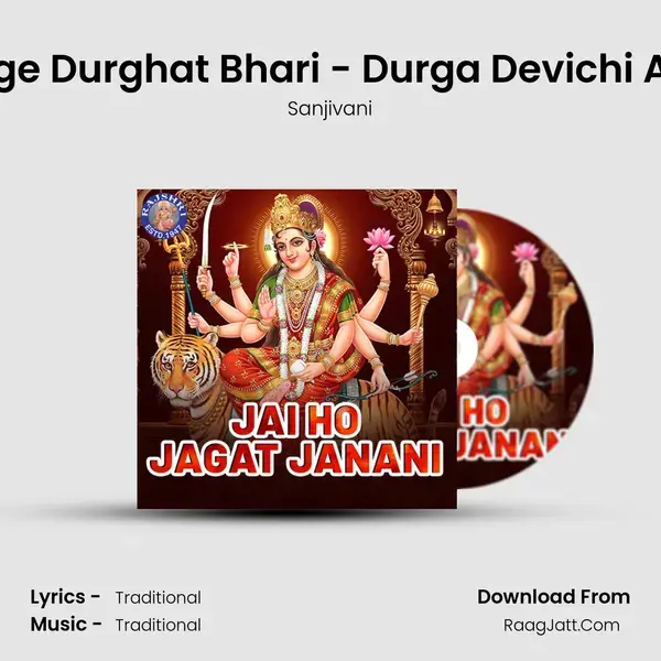 Durge Durghat Bhari - Durga Devichi Aarti mp3 song