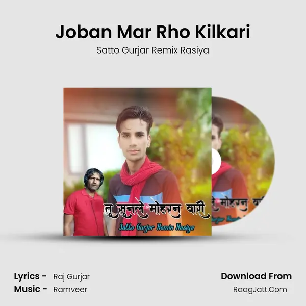 Joban Mar Rho Kilkari mp3 song