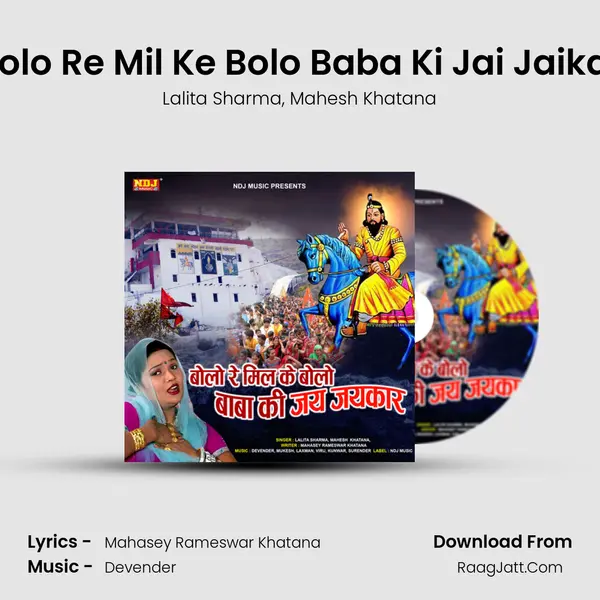 Bolo Re Mil Ke Bolo Baba Ki Jai Jaikar mp3 song