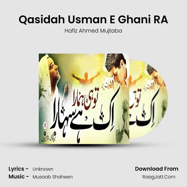 Qasidah Usman E Ghani RA Song mp3 | Hafiz Ahmed Mujtaba