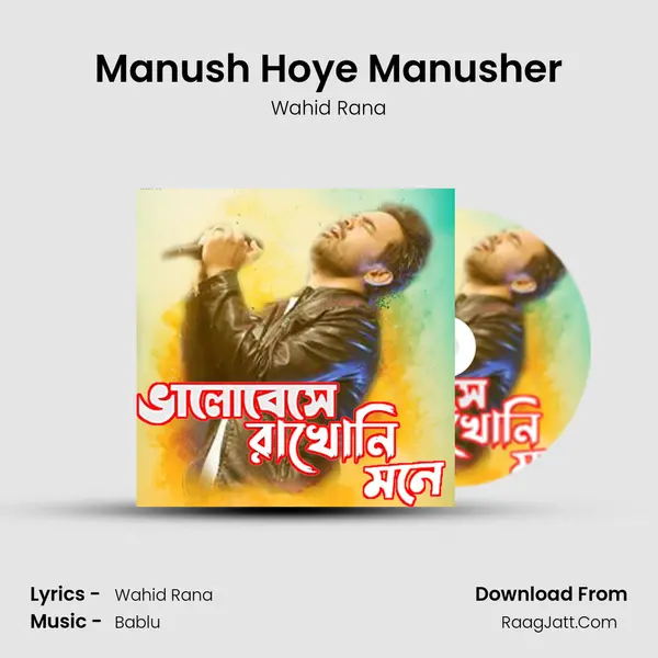 Manush Hoye Manusher mp3 song