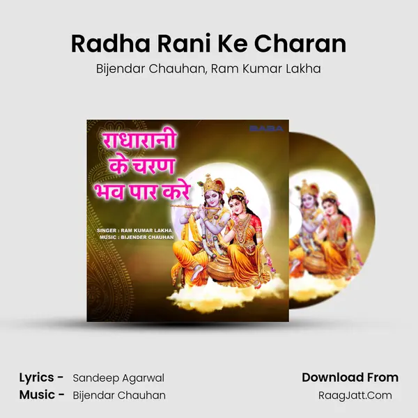 Radha Rani Ke Charan mp3 song