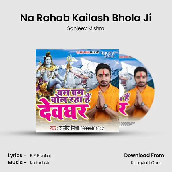 Na Rahab Kailash Bhola Ji Song mp3 | Sanjeev Mishra