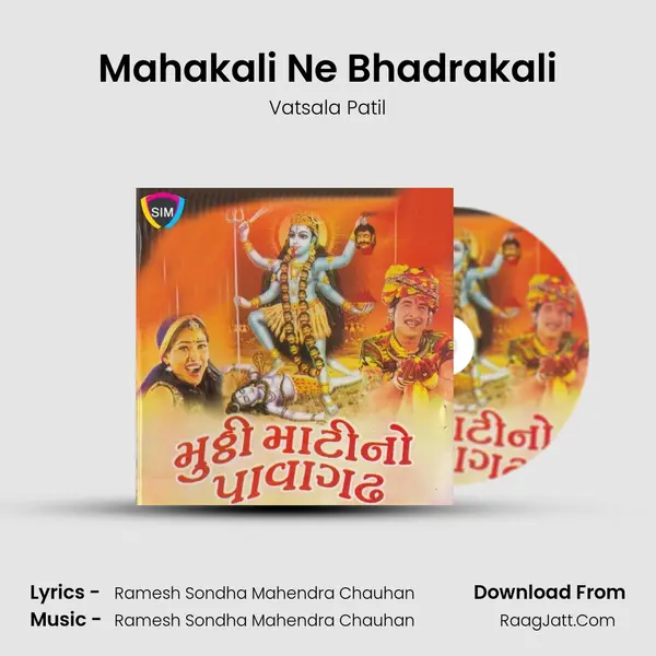 Mahakali Ne Bhadrakali Song mp3 | Vatsala Patil