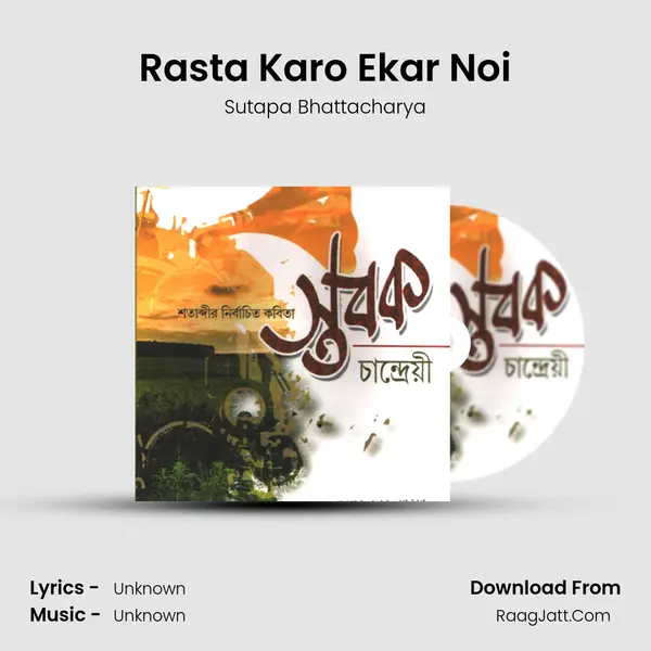 Rasta Karo Ekar Noi Song mp3 | Sutapa Bhattacharya