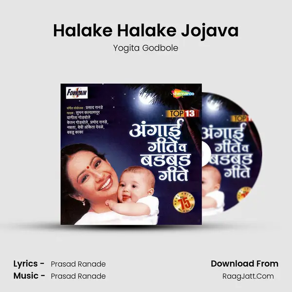 Halake Halake Jojava Song mp3 | Yogita Godbole