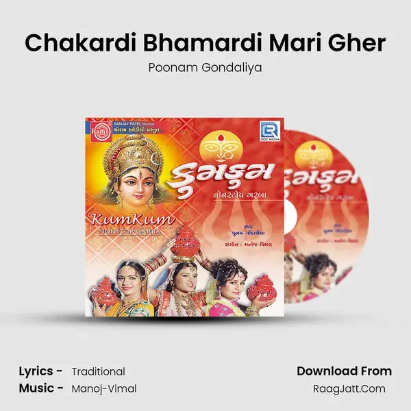 Chakardi Bhamardi Mari Gher Song mp3 | Poonam Gondaliya