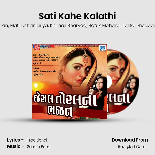 Sati Kahe Kalathi Song mp3 | Hemant Chauhan