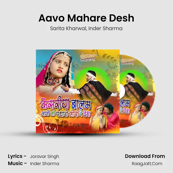 Aavo Mahare Desh Song mp3 | Sarita Kharwal