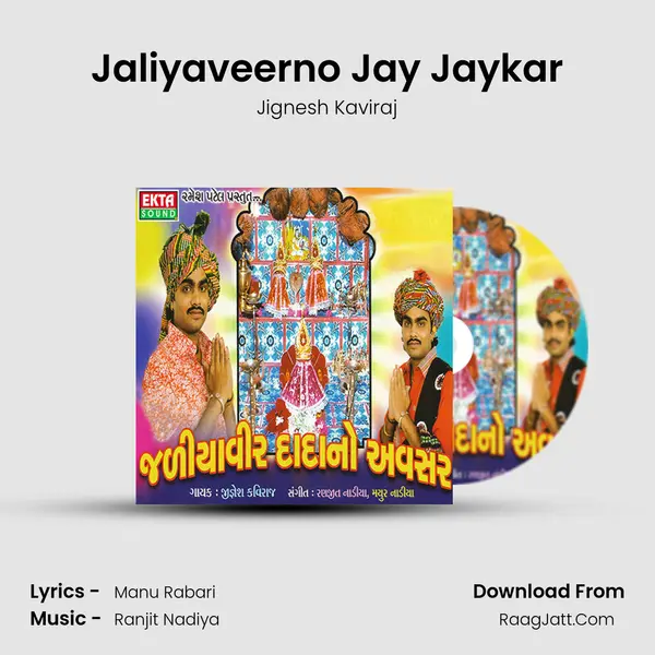 Jaliyaveerno Jay Jaykar Song mp3 | Jignesh Kaviraj