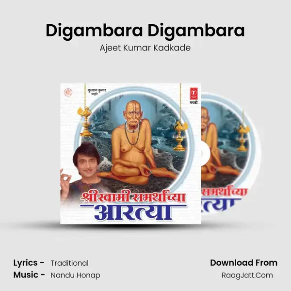 Digambara Digambara Song mp3 | Ajeet Kumar Kadkade