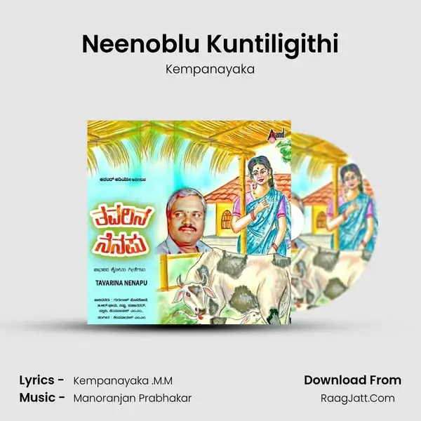 Neenoblu Kuntiligithi Song mp3 | Kempanayaka