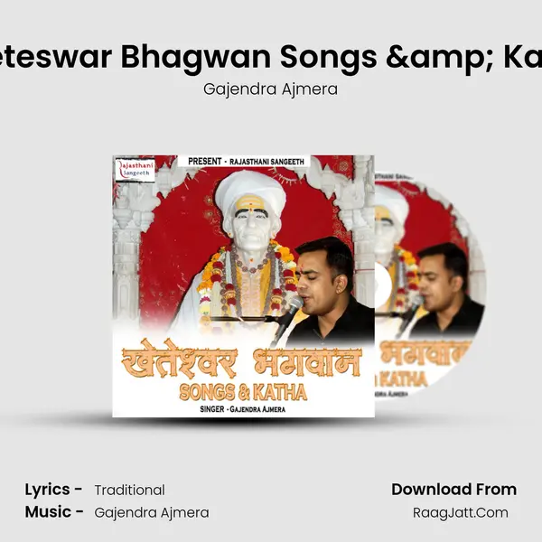 Kheteswar Bhagwan Songs & Katha Song mp3 | Gajendra Ajmera