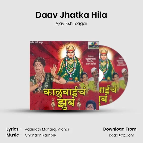 Daav Jhatka Hila Song mp3 | Ajay Kshirsagar