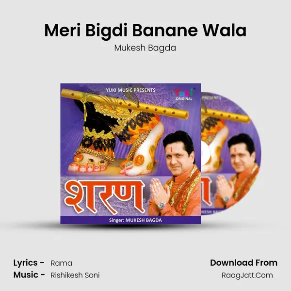 Meri Bigdi Banane Wala Song mp3 | Mukesh Bagda