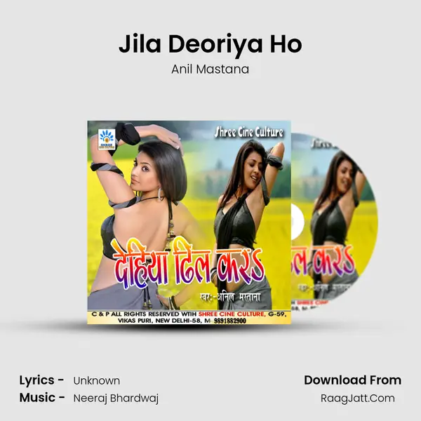 Jila Deoriya Ho Song mp3 | Anil Mastana