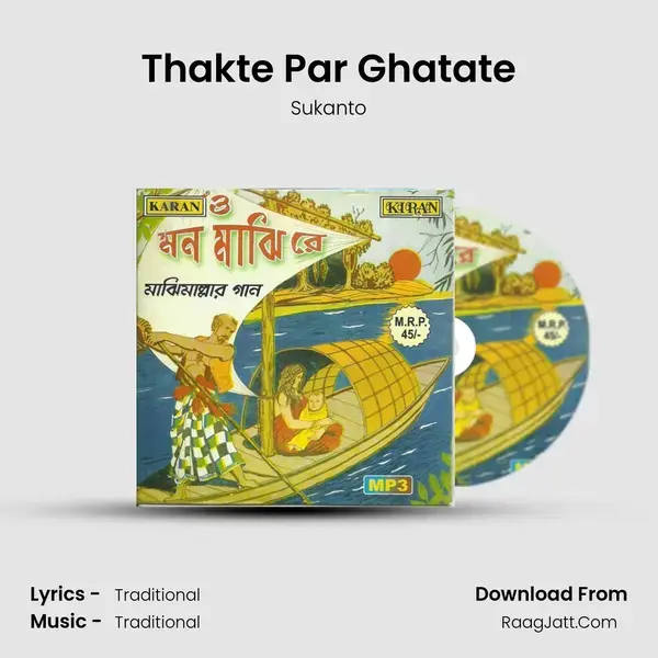 Thakte Par Ghatate Song mp3 | Sukanto