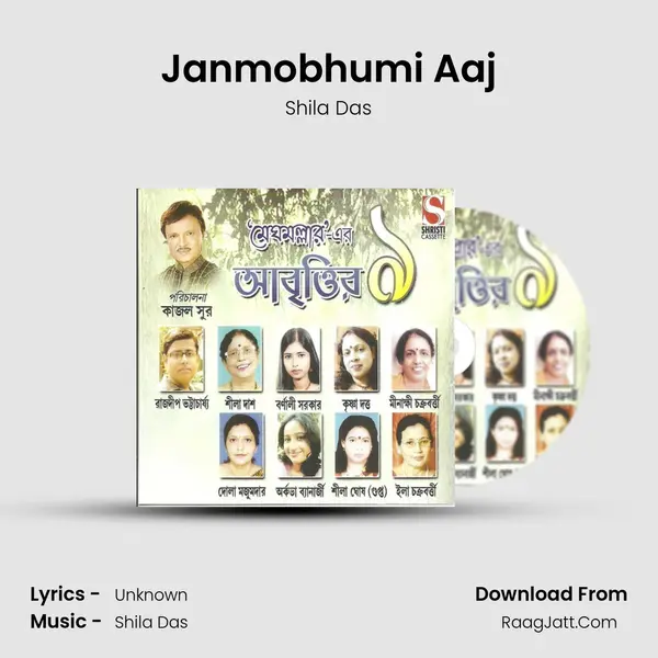 Janmobhumi Aaj Song mp3 | Shila Das