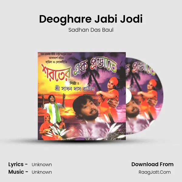 Deoghare Jabi Jodi mp3 song