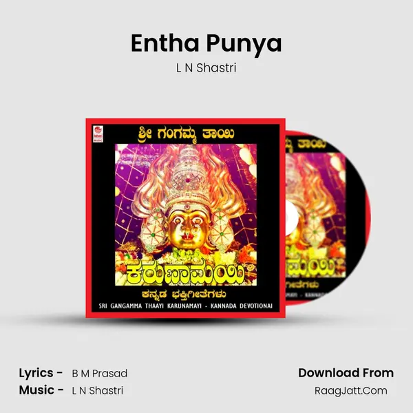 Entha Punya Song mp3 | L N Shastri