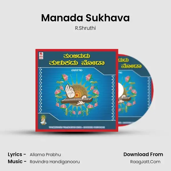 Manada Sukhava Song mp3 | R.Shruthi