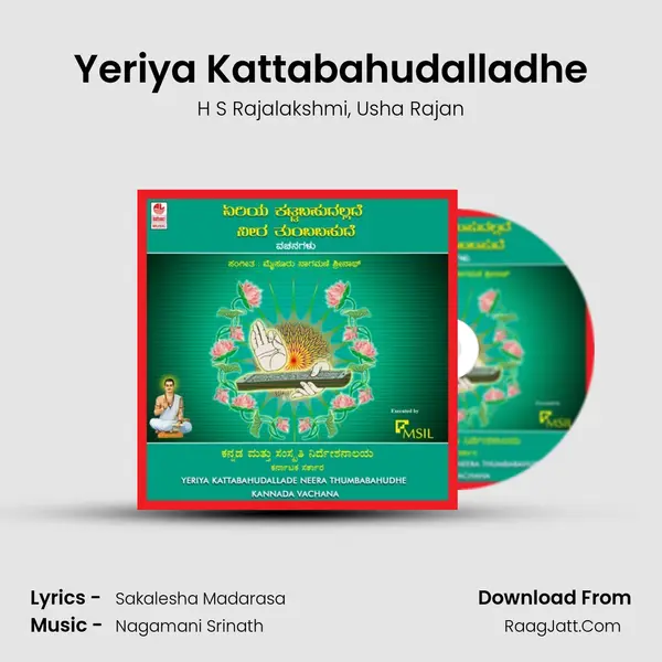 Yeriya Kattabahudalladhe Song mp3 | H S Rajalakshmi