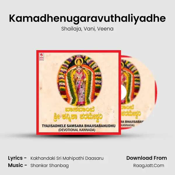 Kamadhenugaravuthaliyadhe mp3 song