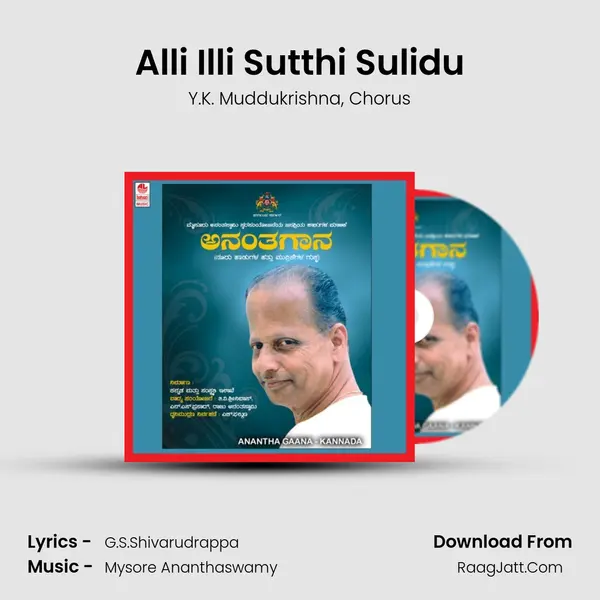 Alli Illi Sutthi Sulidu Song mp3 | Y.K. Muddukrishna