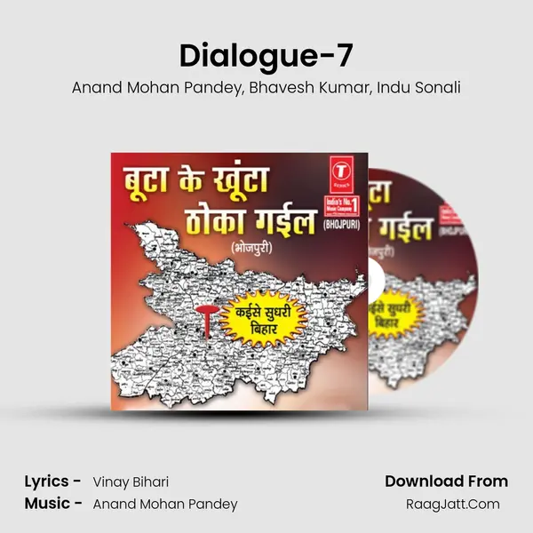 Dialogue-7 Song mp3 | Anand Mohan Pandey