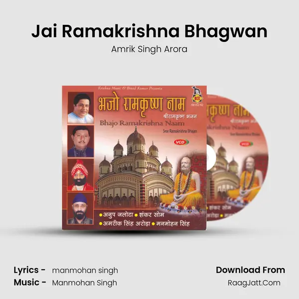 Jai Ramakrishna Bhagwan Song mp3 | Amrik Singh Arora